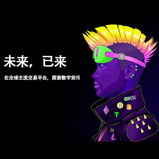 OE交易所app官方下载页面展示